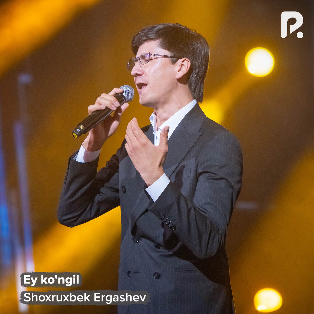Ey ko'ngil - Шохрухбек Эргашев