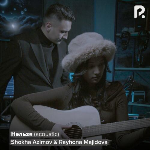 Shokha Azimov & Rayhona Majidova - Нельзя (Acoustic)