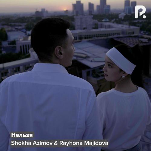 Shokha Azimov & Rayhona Majidova - Нельзя