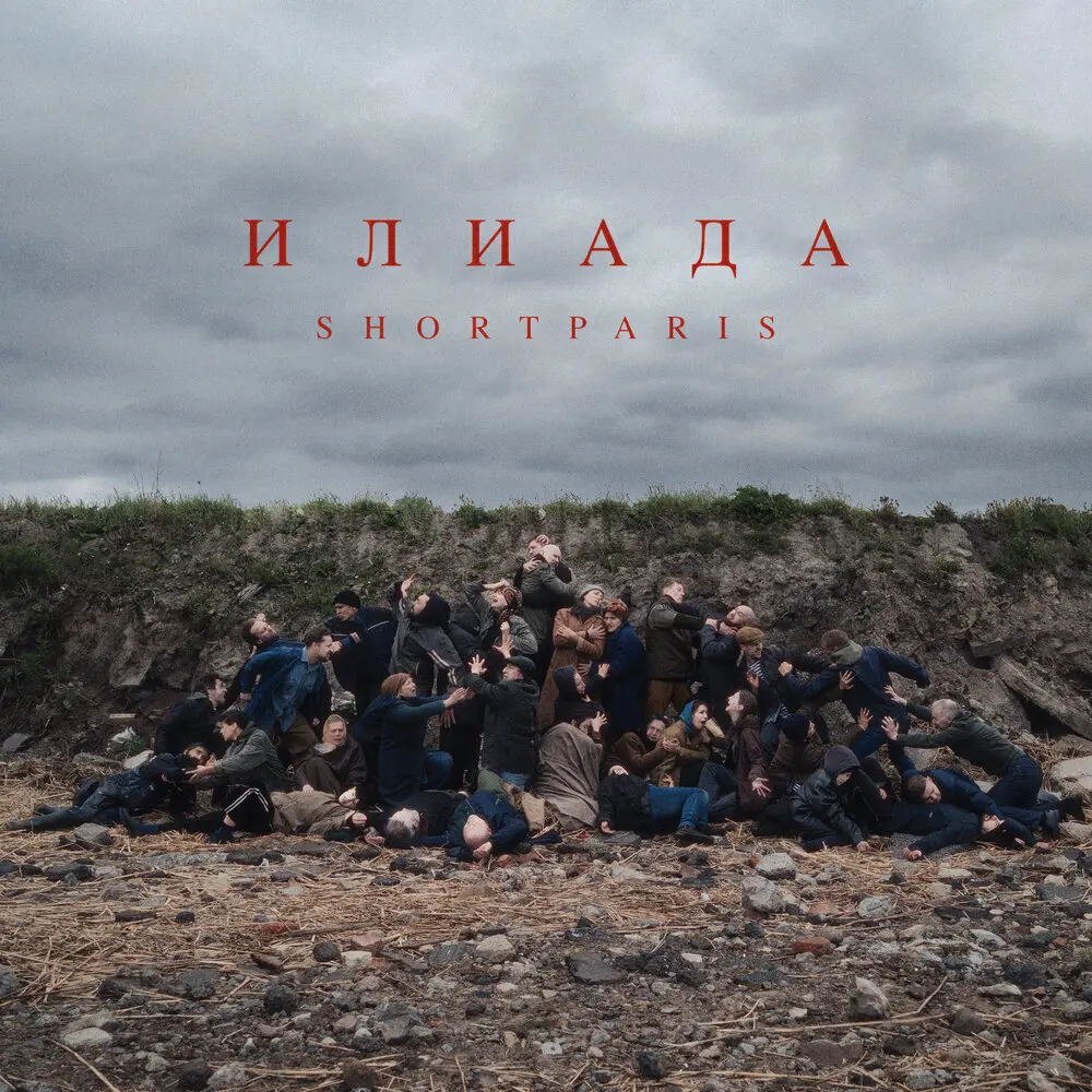 Гвоздь - Shortparis