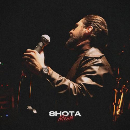 SHOTA - Молю