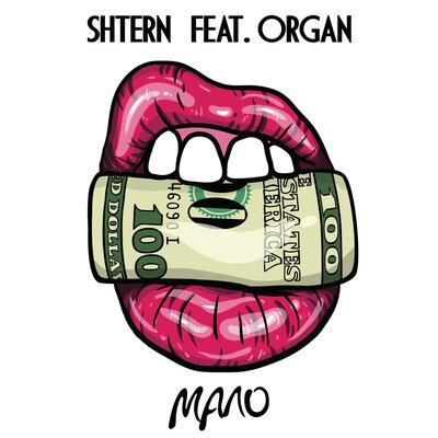 Shtern, Organ - МАЛО 