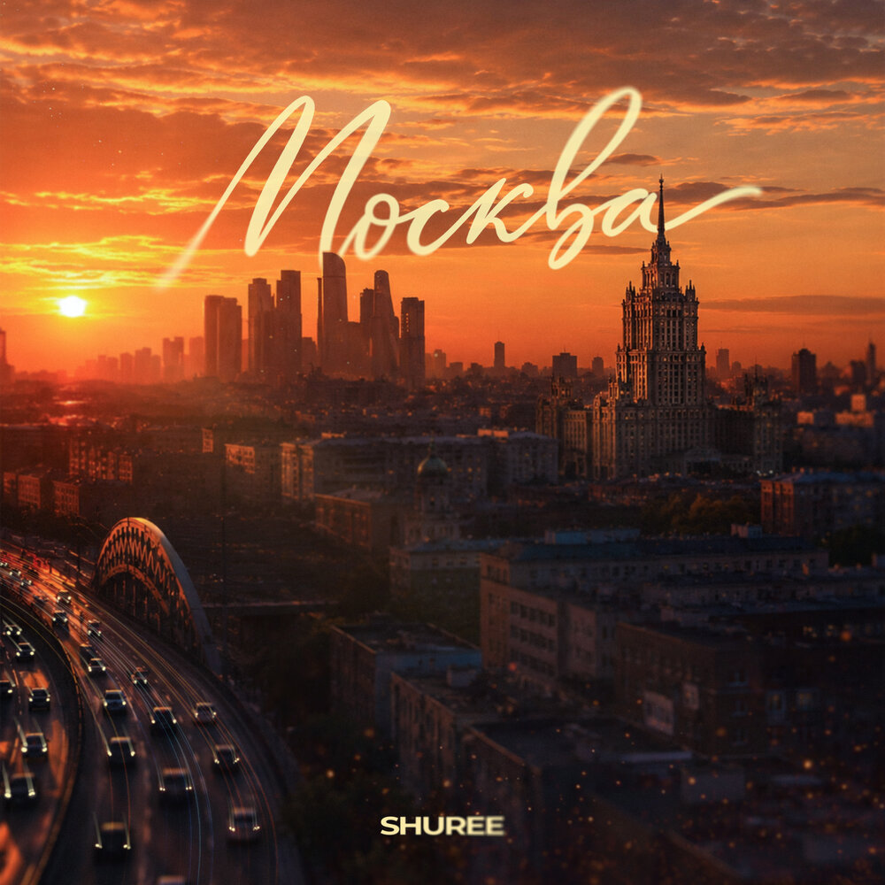 Москва - SHUREE
