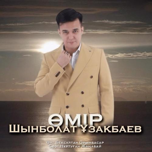 Өмір - Шынболат Ұзақбаев