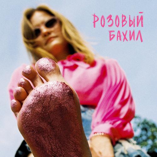 Шыша, Fruit Machine 777 - Розовый бахил