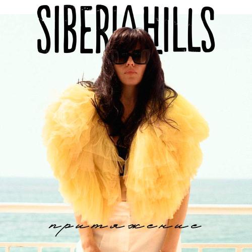 Siberiahills - Притяжение