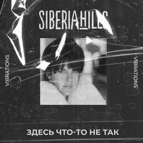 Siberiahills - Здесь Что-то Не Так