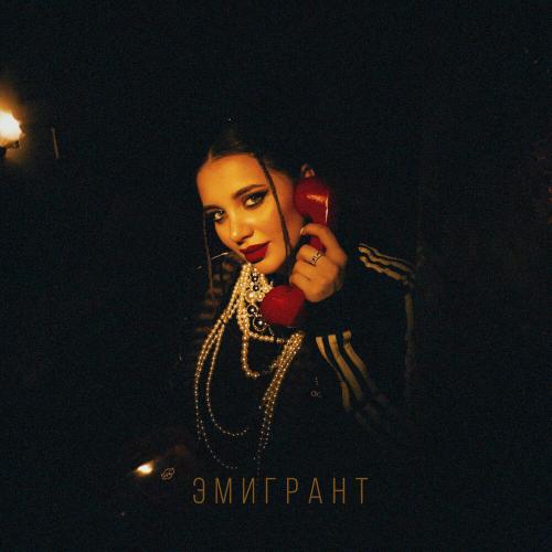 SIIYA - Эмигрант