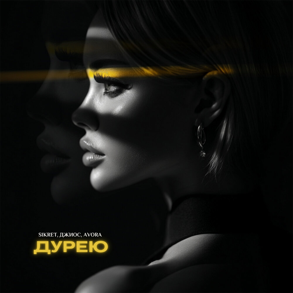 Дурею - SIKRET, Джиос, AVORA