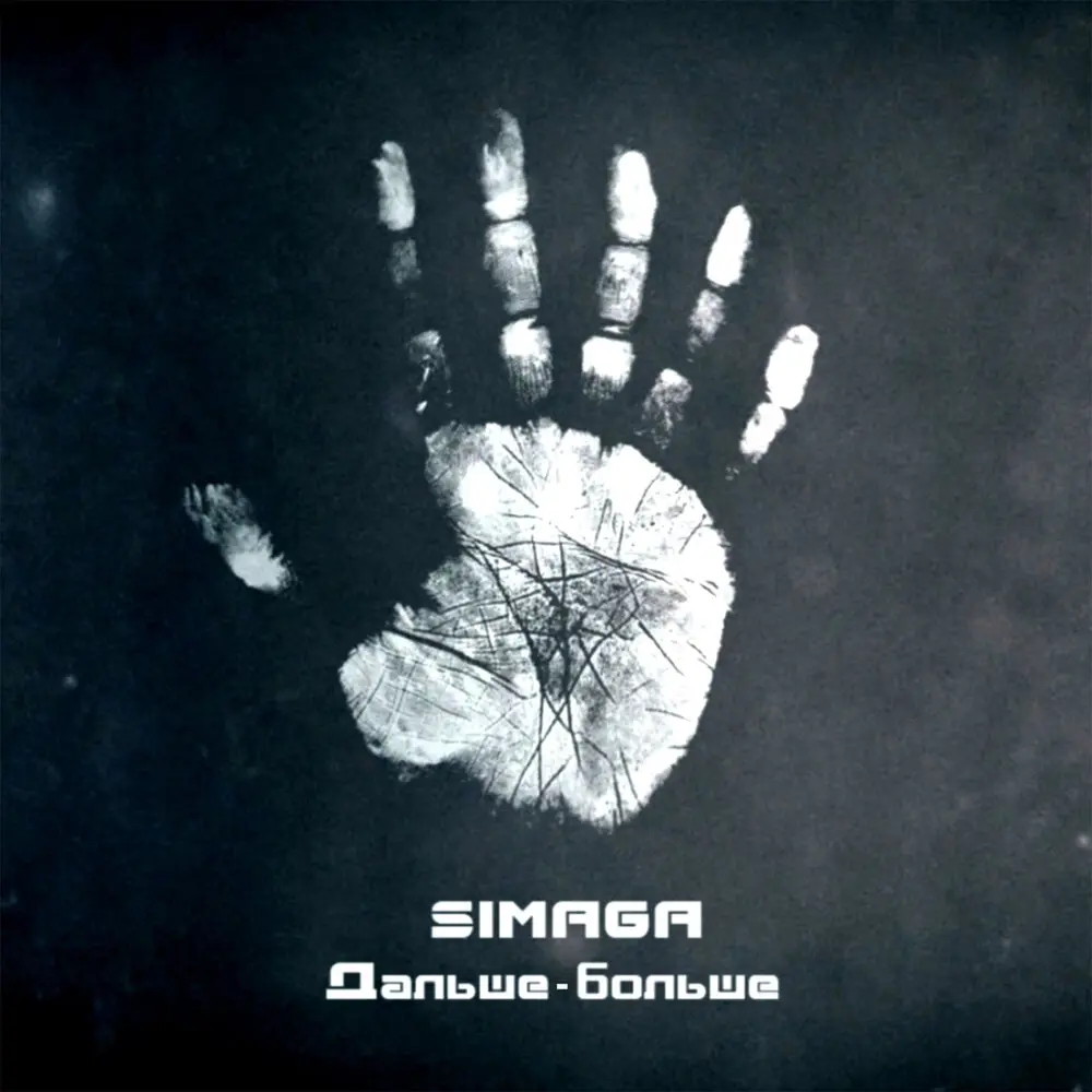 Постанова (feat. Kaktus 4K) - SIMAGA, Kaktus 4K