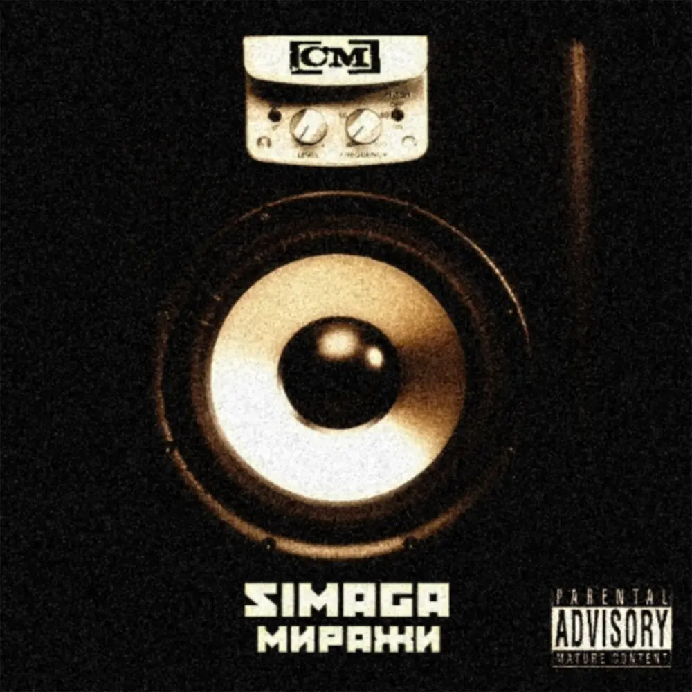 Фен Хуан дань цун - SIMAGA, Shot