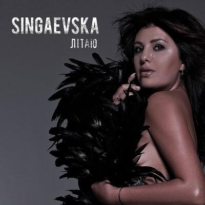 Singaevska - Літаю
