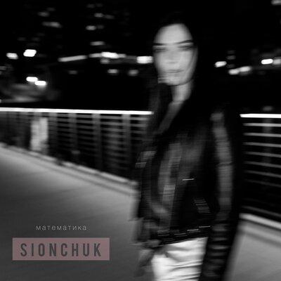 SIONCHUK - Математика