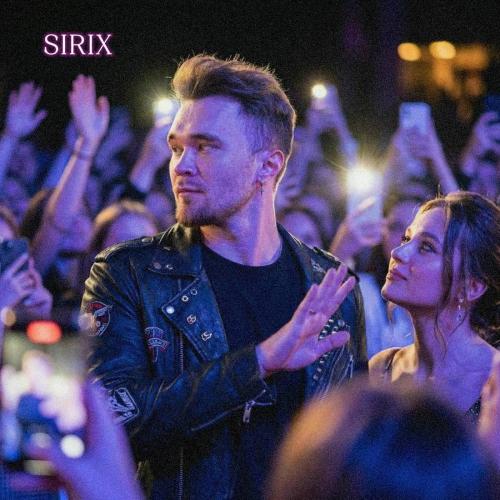 Sirix - Не хочу тебя