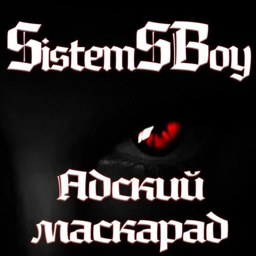 SistemSBoy - Адский маскарад