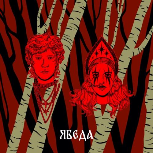 Sit Boom & Gilava - Ябеда