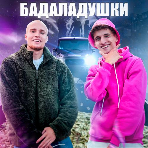 SIVCHIK, Badabum - Бадаладушки