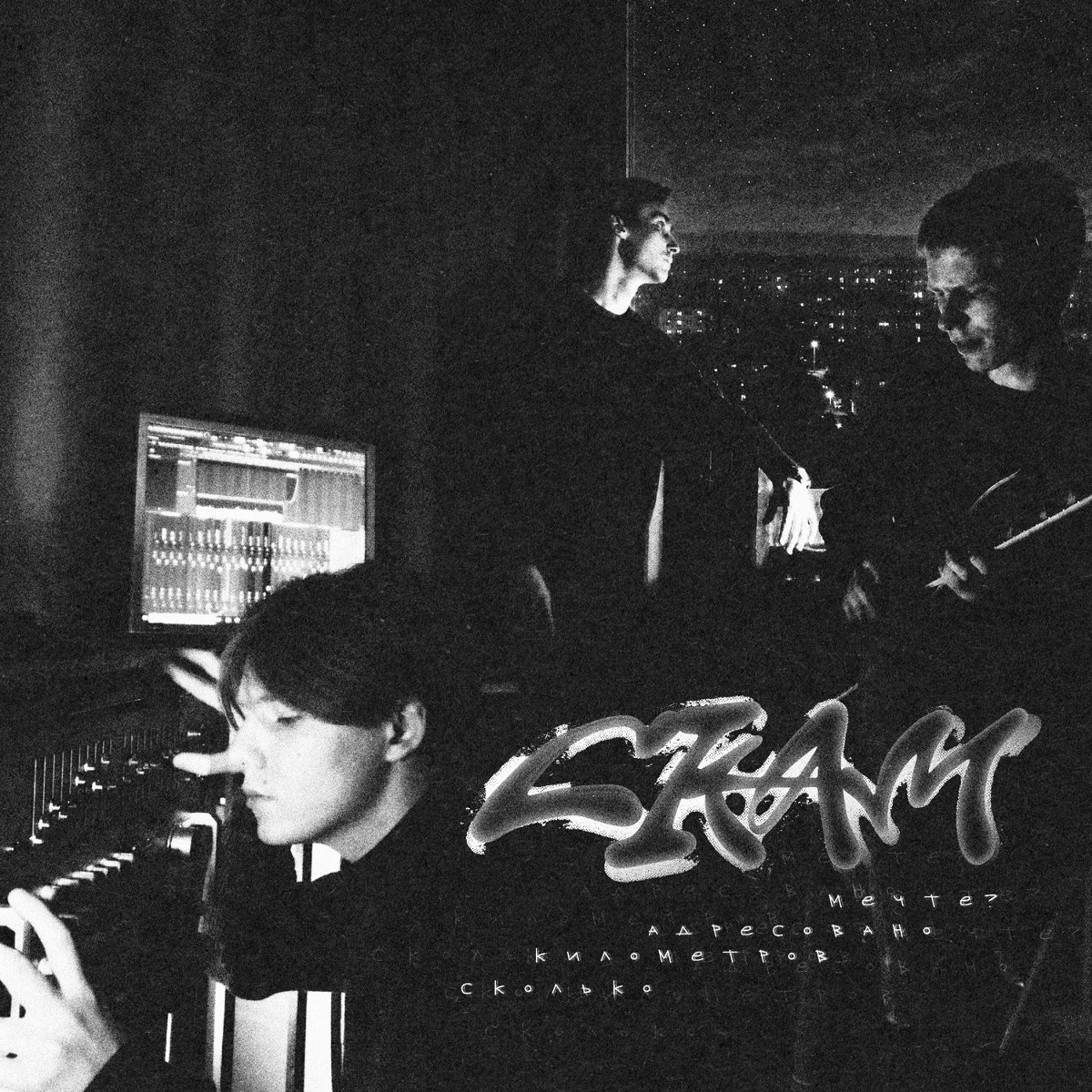 Плач - СКАМ