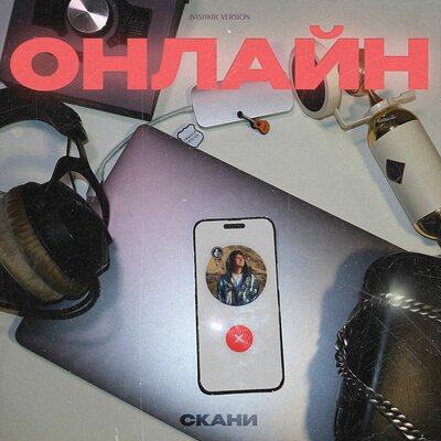 Онлайн Bashkir version - Скани