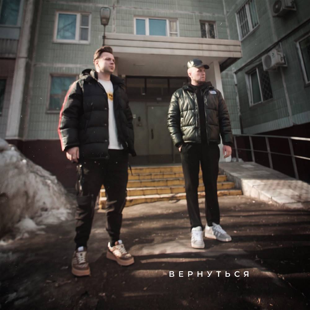 Скаттл & IGONIN - Вернуться