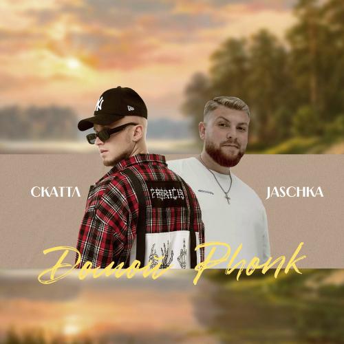 Скаттл & Jaschka - Домой Phonk