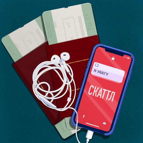 Скаттл - Я Убегу