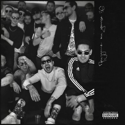 Outro - Скриптонит, 104, Benz
