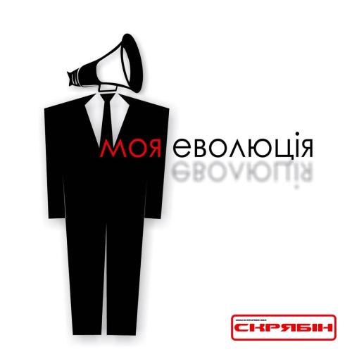 Skryabin - Квінти