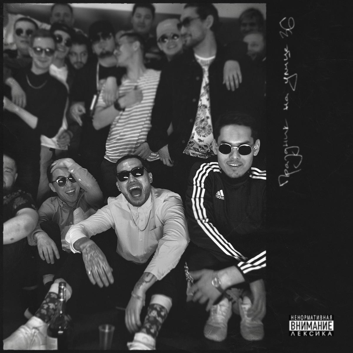 Цепи (feat. 104) - Skryptonite