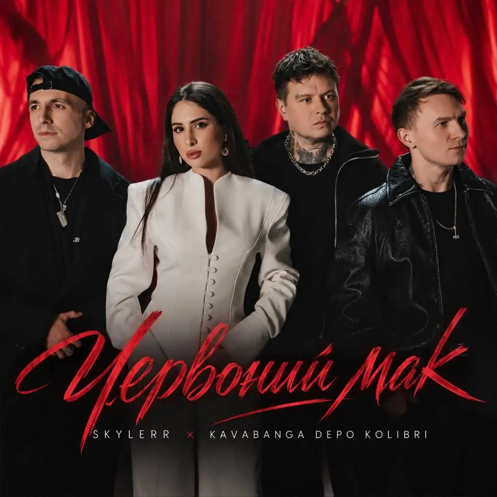 Червоний мак - SKYLERR & kavabanga Depo kolibri