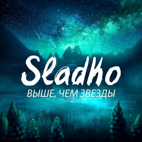 Sladko - Выше Чем Звёзды (Remix)