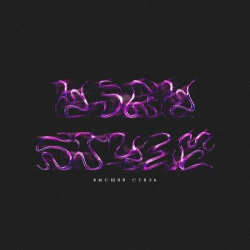 Слайми, Krizz - Помню