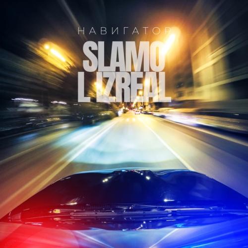 Slamo & L (iZReaL) - Навигатор