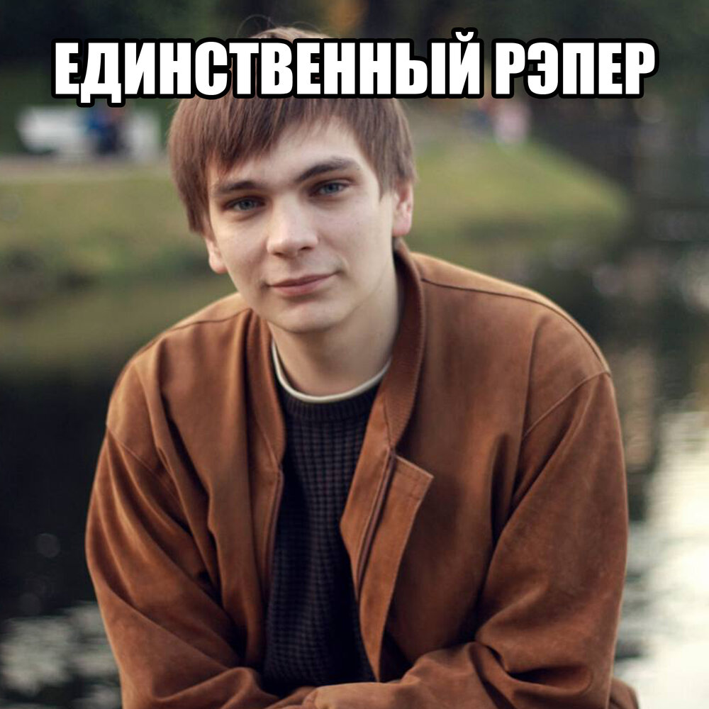 Во все принцы - Слава КПСС, Maladoy Prince