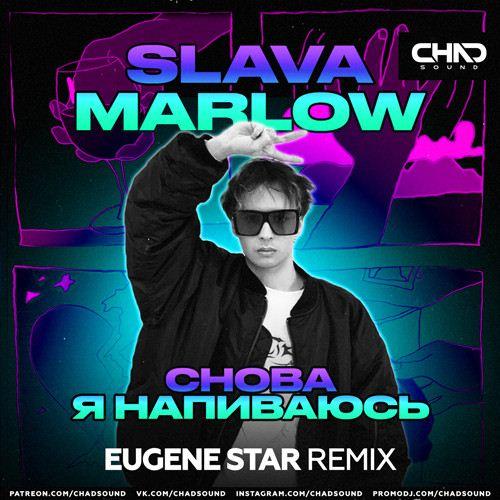 Slava Marlow - Снова Я Напиваюсь (Eugene Star Radio Edit)