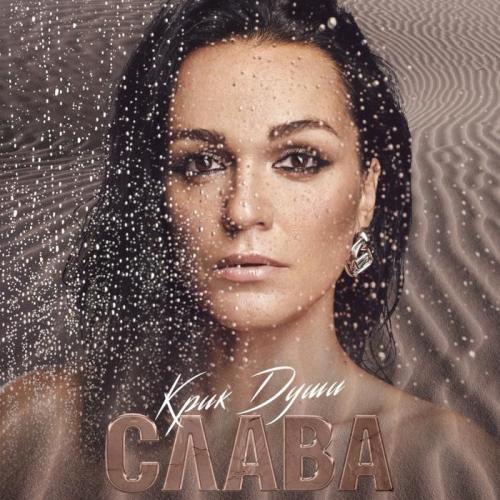 Слава - Невеста
