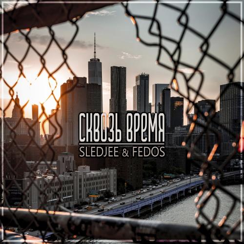 SLEDJEE, FEDOS - Сквозь время