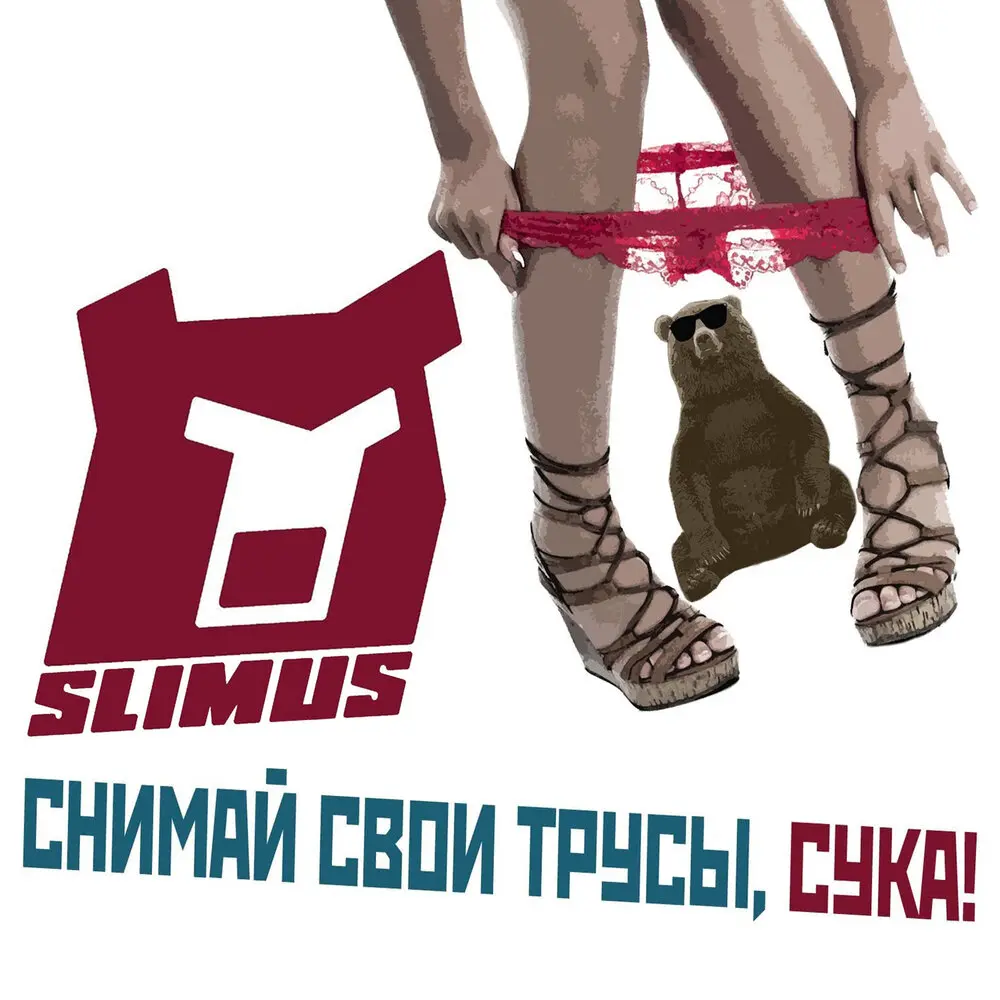 Снимай свои трусы, сука! (Daffy Remix) - SLIMUS, Daffy