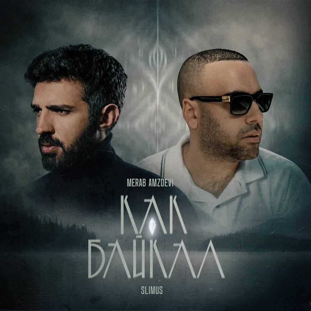 SLIMUS & Merab Amzoevi - Как Байкал