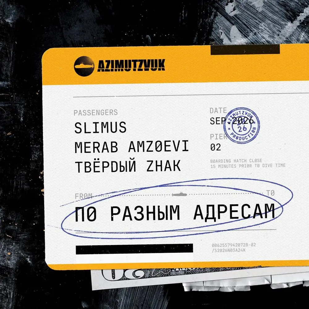 Грусти навали - SLIMUS & Merab Amzoevi & ТВЁРDЫЙ ZНАК