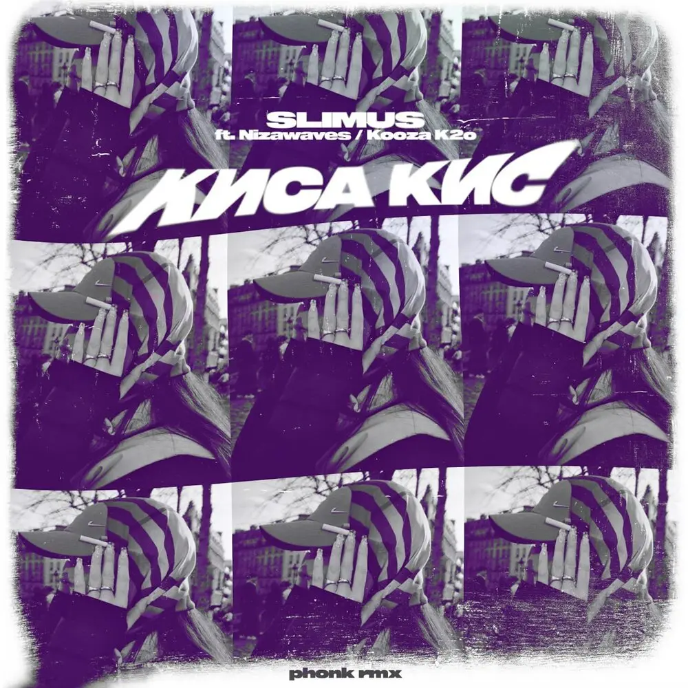 Киса кис (Remix) - SLIMUS, NIZAWAVES, Kooza K2o
