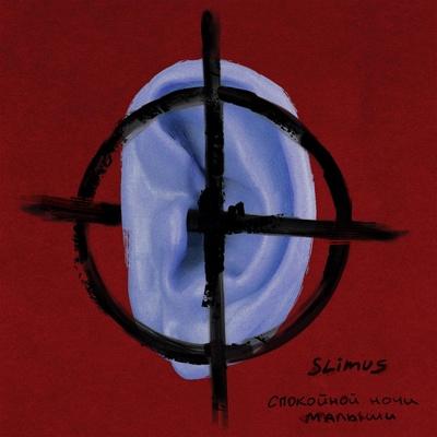 SLIMUS - Ц.б.ж