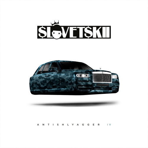 Словетский feat. Кот Балу - Ветра в парус