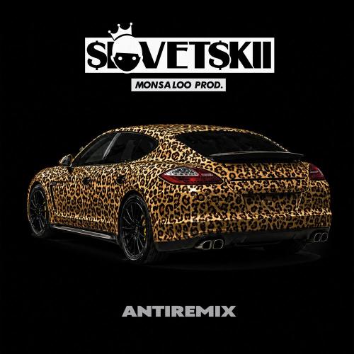 Словетский, Monsa Loo - Аутро (Antiremix)
