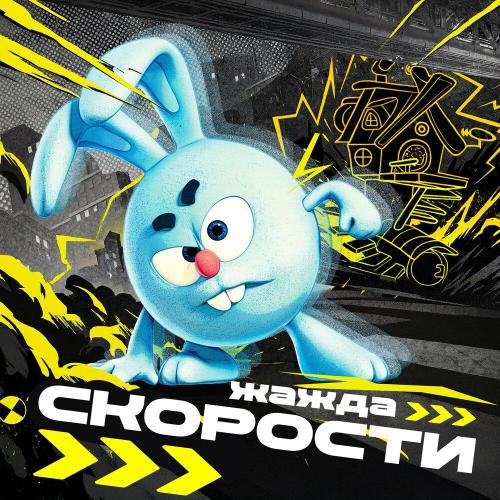 Смешарики - Бедненький больной (Speed Up)