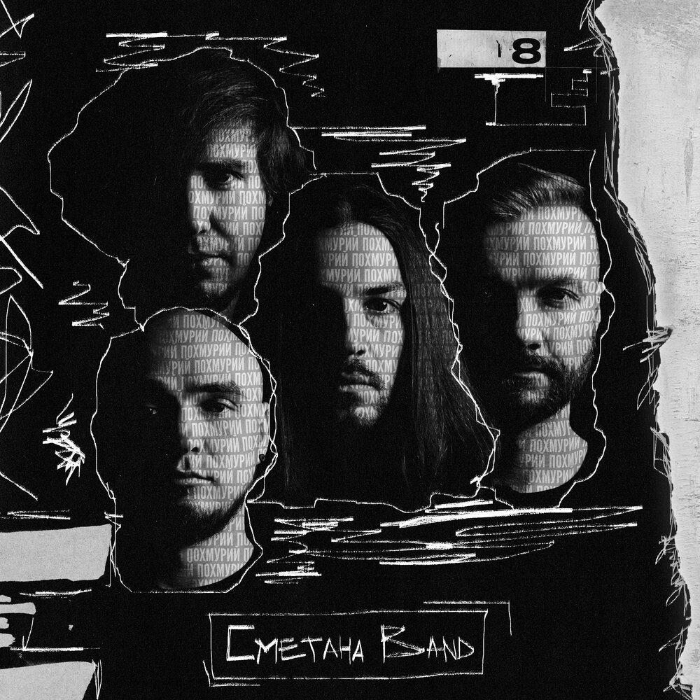 Дискотека ″Ностальжі″ - Сметана band