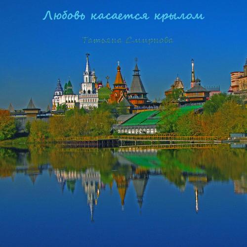 Смирнова Татьяна - С днем Рожденья