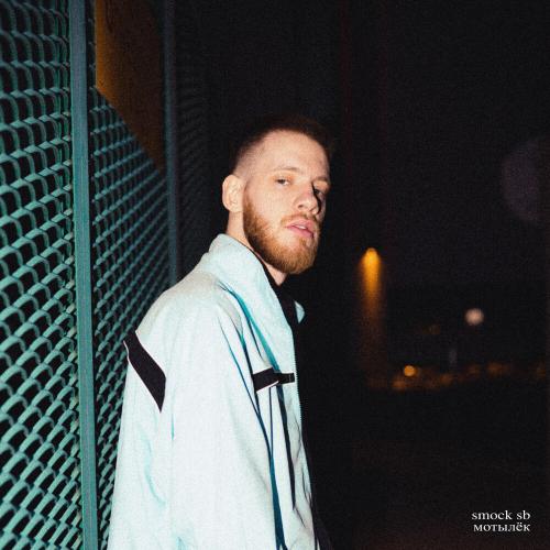 Smock SB - Мотылёк