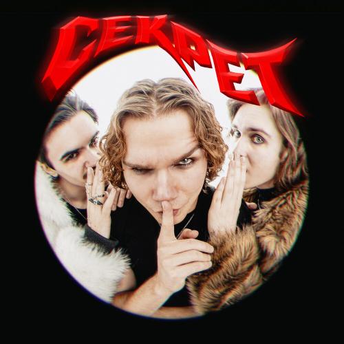 СНИМКИ - СЕКРЕТ