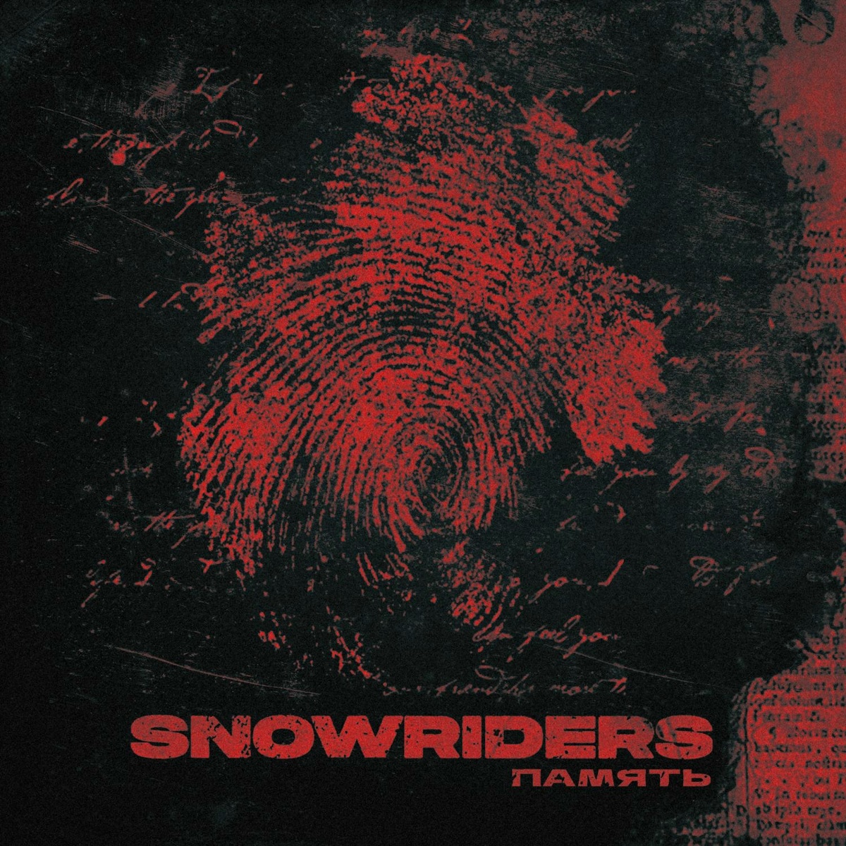 Память - SNOWRIDERS